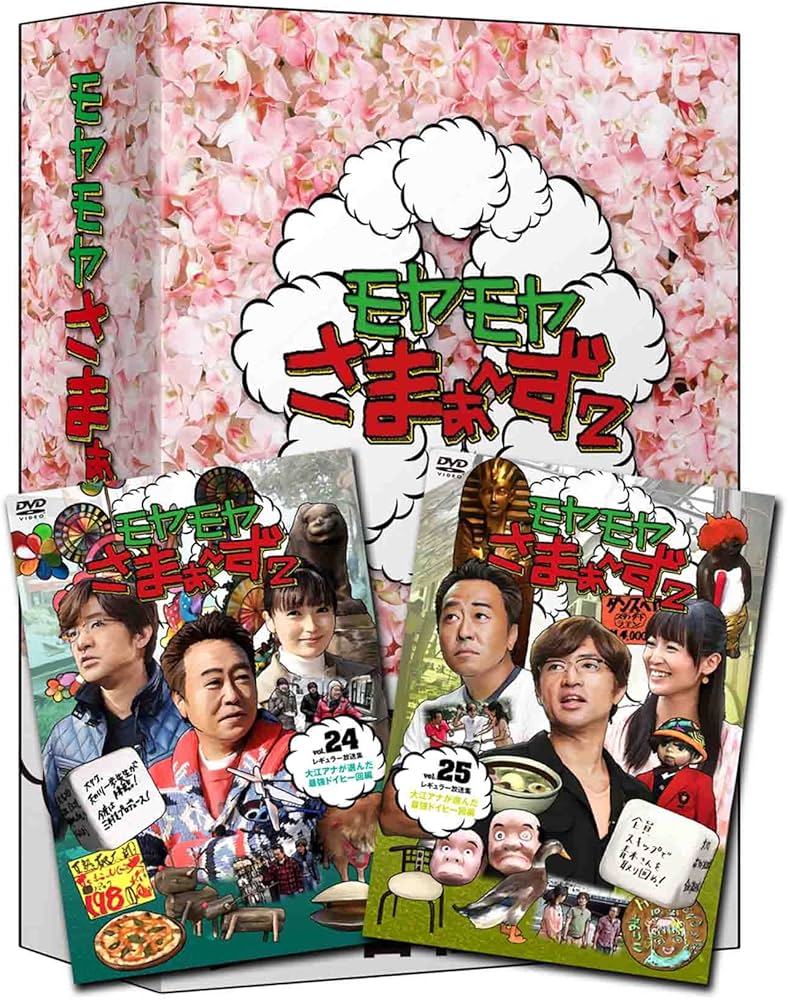 Amazon.co.jp: モヤモヤさまぁ~ず2 DVD-BOX VOL.24、VOL.25 : さまぁ